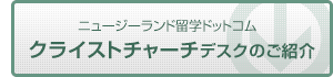 クライストチャーチデスクのご案内