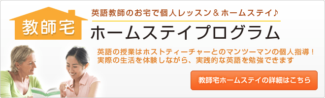 ホームステイプログラム